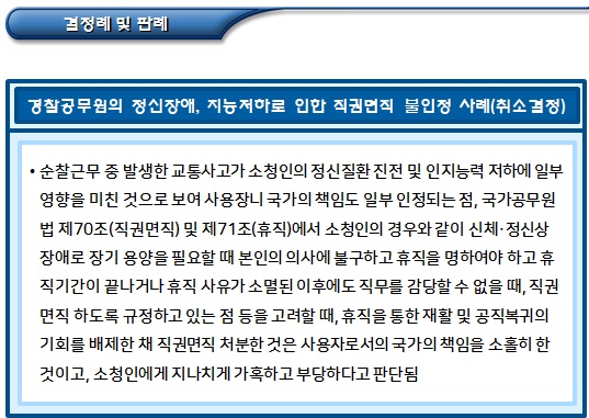 소청심사 대상 면직(직권면직, 의원면직)