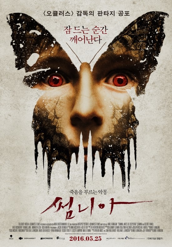  [공포/스릴러/판타지] 무더운 8월, 여름 공포 영화 이거 어때? 영화 '썸니아'
