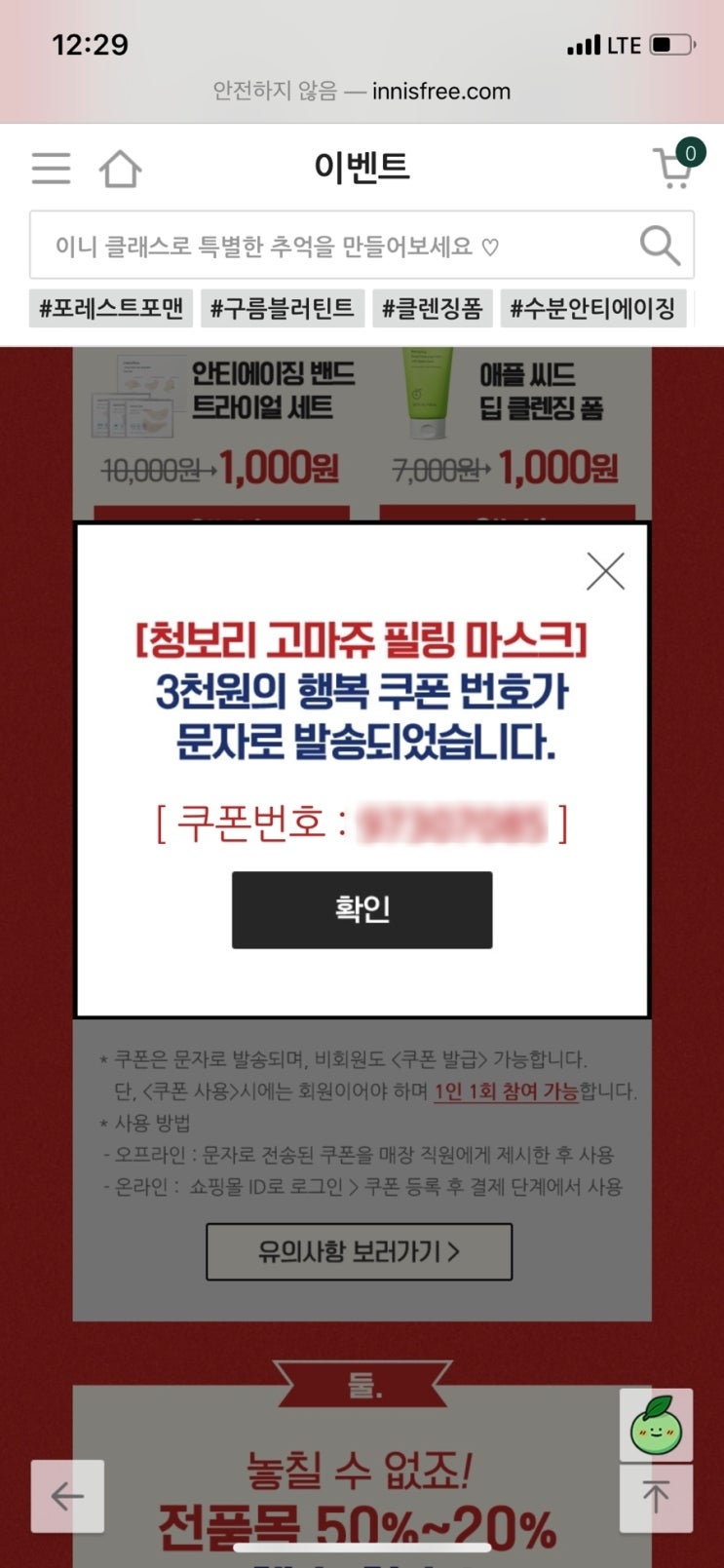  8월 이니스프리 빅세일 :)