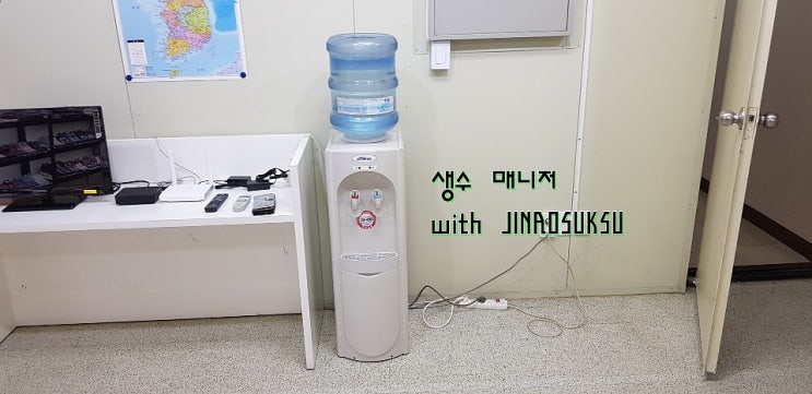  [안성 생수 공도읍 사무실 냉온수기 무상 임대] 생수 매니저 진로석수