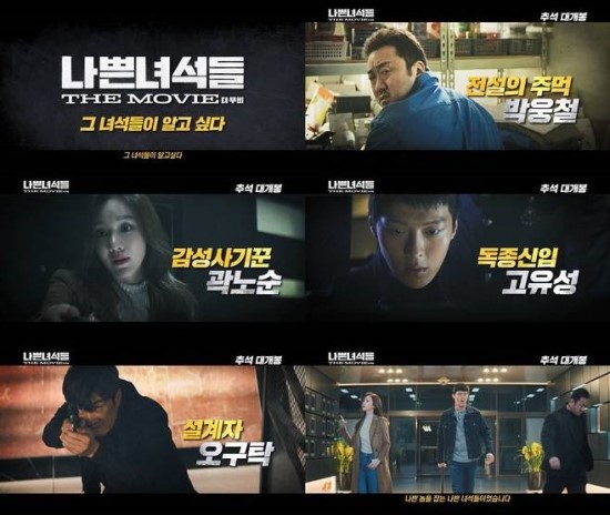 영화 '나쁜 녀석들' 마동석X김상중X김아중X장기용, 영화 '나쁜 녀석들' 마동석X김상중X김아중X장기용,