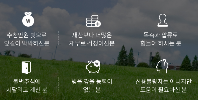  개인회생파산상담 필요하신분 참고하세요.