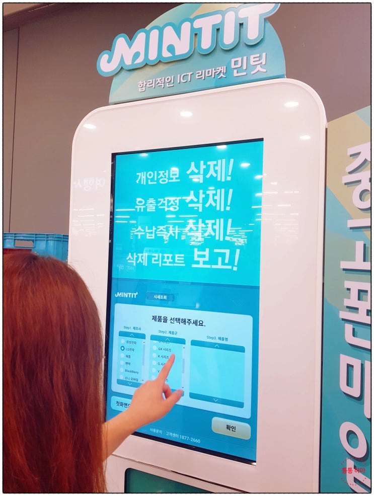  중고폰 ATM 민팃을 알고 계세요?