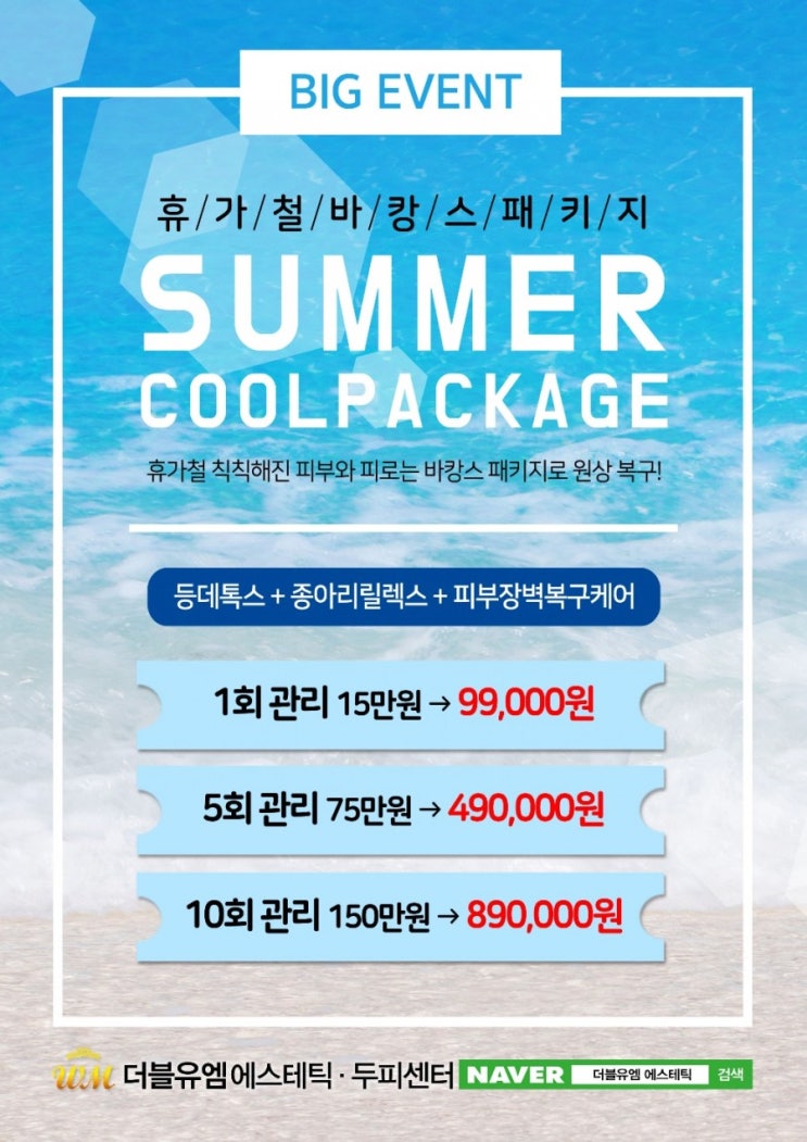  8월 더블유엠 산격점은 이벤트 중!!!