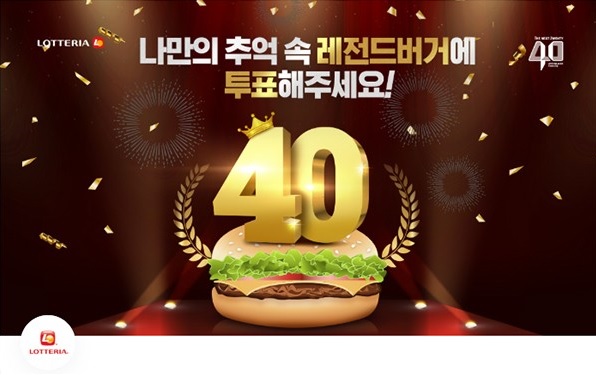  롯데리아 레전드버거 토스행운퀴즈 정답