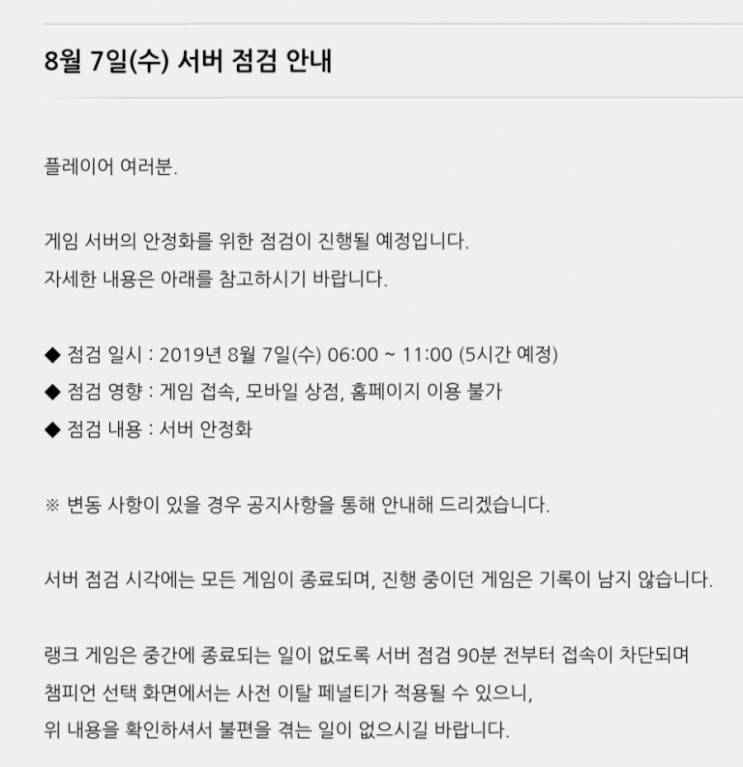 롤 점검 8월7일 리브오브레전드 서버점검.