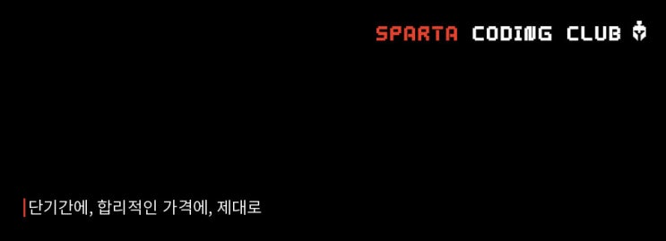  <SCC/> 스파르타 코딩클럽의 교육 철학