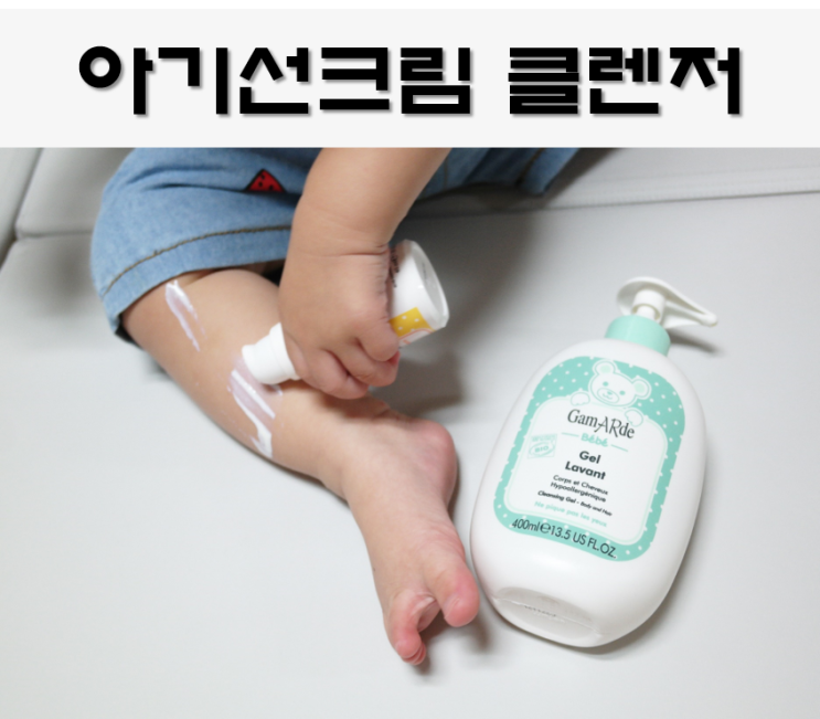  아기 썬크림, 파라벤프리 갸마르드 베이비케어