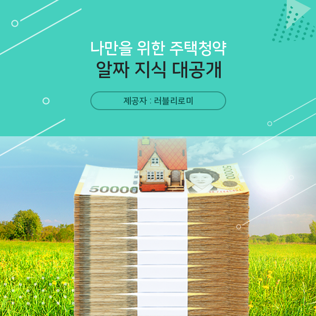  주택청약 신혼부부 특별공급 필요 서류 핵심정보