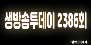 2019년8월7일 오늘 생방송투데이2386회(맨손전복잡기!완도노화도,북고어촌체험마을,노화전통시장,불타오르네,철판스테이크코스요리,파크엘림,태평염전,애나의정원,모힝,휴가못갔다면풀빌라대신,풀장포함풀쌈밥,고생끝에찾은미네랄보물,천일염,여행본능섬,두손가득,오천만의메뉴)위치,주소,연락처,전화번호