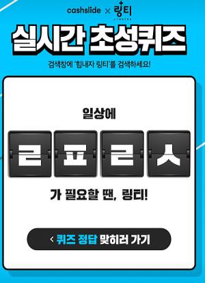 힘내자 링티 , 가마솥에 더위에 활력을 , 건강 챙기기에 그만 , 군의관 개발