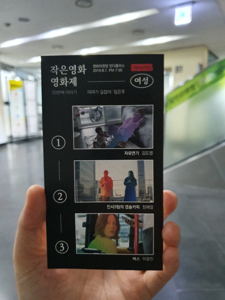  영화의전당 작은영화영화제 '여성' 뜻깊은시간