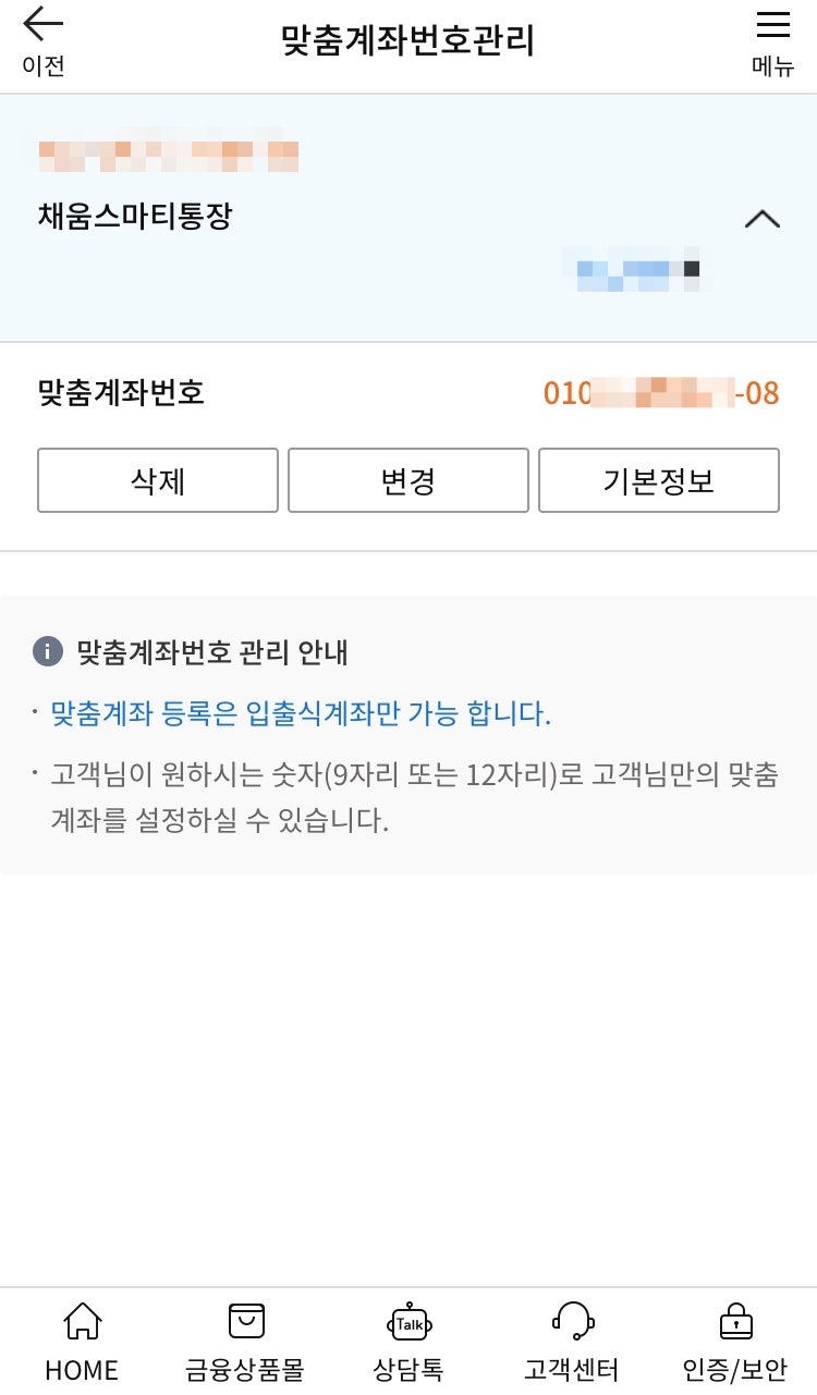 농협은행 계좌번호 전화번호로 등록하기 - 농협은행 맞춤계좌번호 등록 : 네이버 블로그