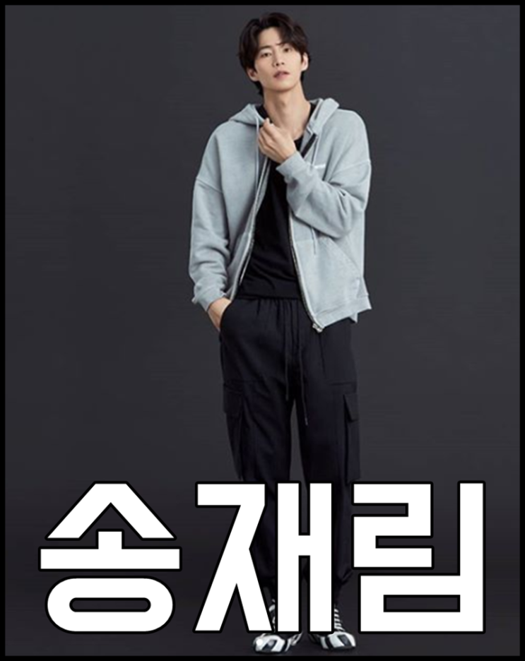  송재림 나이 키 윤소희 여사친이야