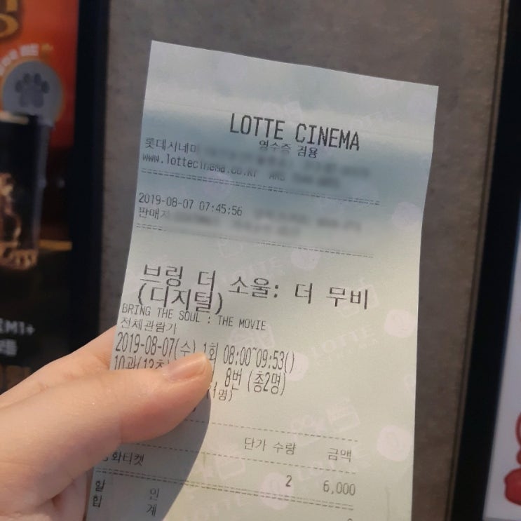  비링 더 소울: 더 무비 후기와 쿠키영상