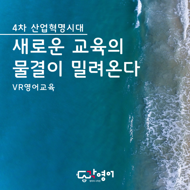  VR로 영어를? 새로운 학습 도구로써 VR이 주목받는 이유