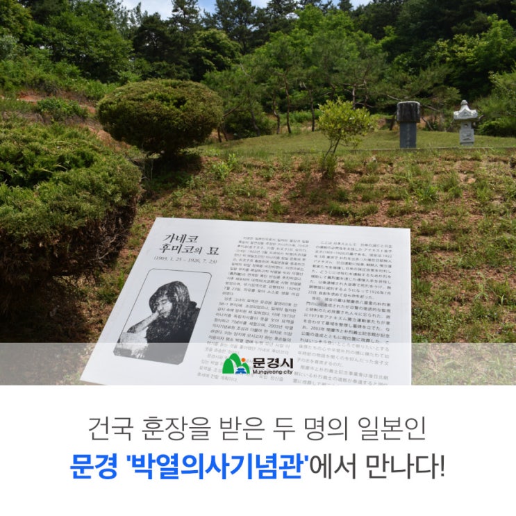  건국훈장을 받은 일본인 두 명을 만날 수 있는 문경 '박열의사기념관'