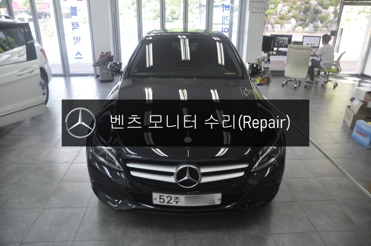  벤츠모니터수리 2015년 C200 코드명 W205 모니터 화면떨림 화면불량 커맨더 고장수리 - 수원 서울 수입차 오디오 AV 모니터 앰프 튜너 수리전문 수원테크.