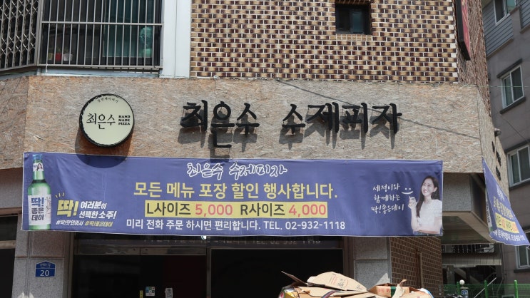  노원 피자배달 | 세트구성 참 좋은 최은수수제피자