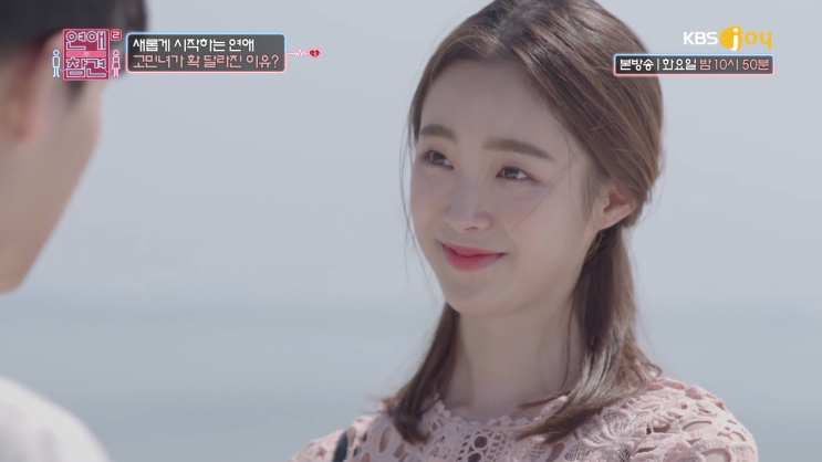  연애의 참견