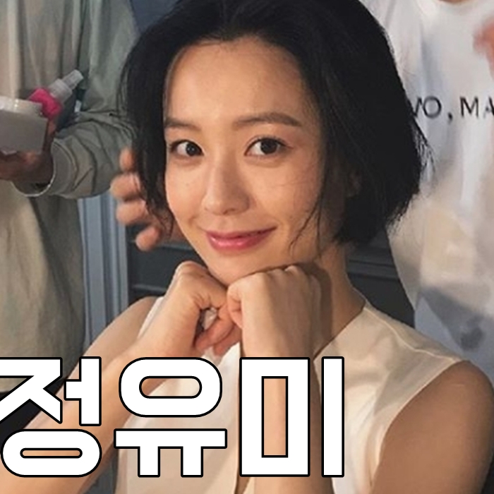  정유미 키 나이 인스타 영화 기대된다