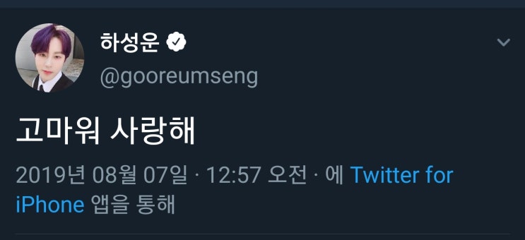  워너원 2주년 축하해