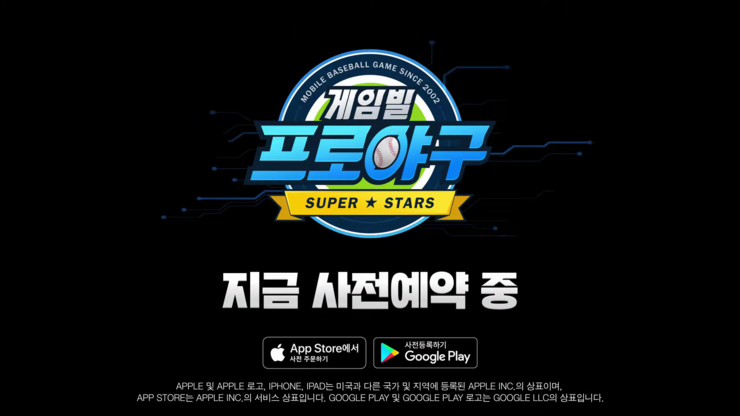 게임빌프로야구 슈퍼스타즈 전설 속 스마트폰 야구게임 도약을 기대하며