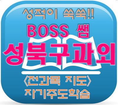  성북구 수학과외 길음동 종암동 영어과외 똑똑한지도
