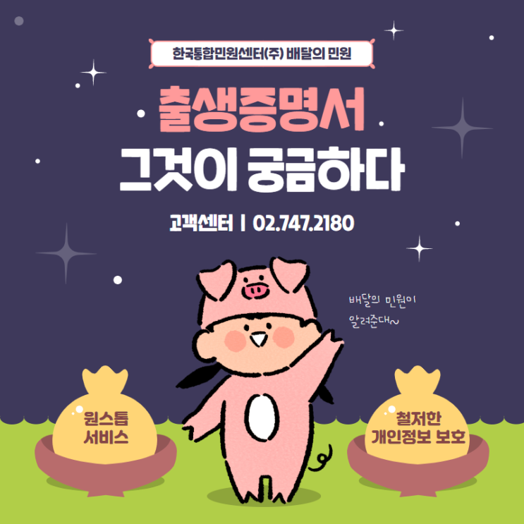  출생증명서, A to Z 알아보기
