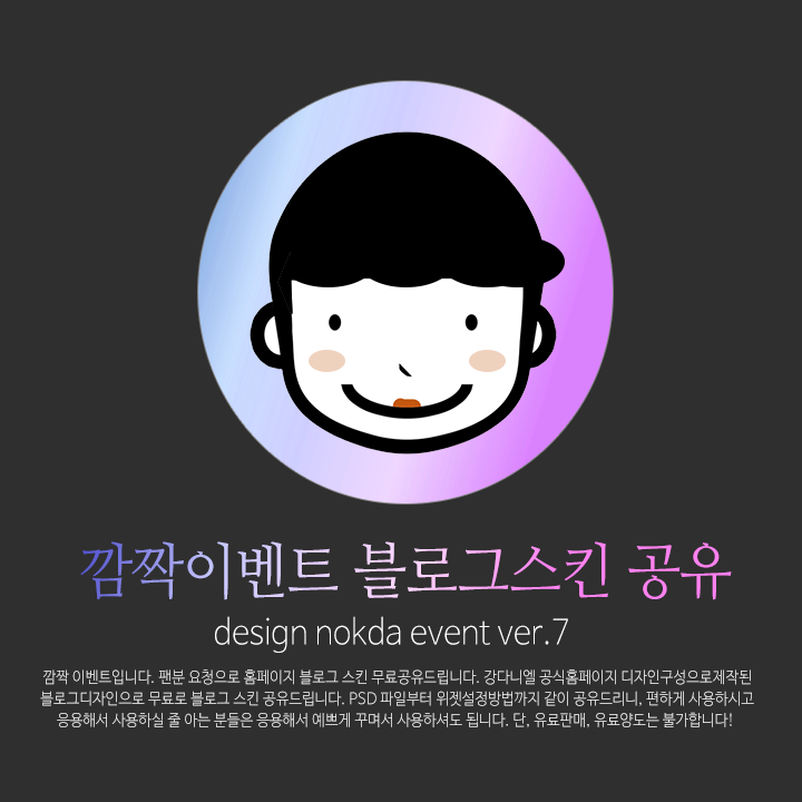  [EVENT]홈페이지 블로그 디자인 무료 공유 이벤트