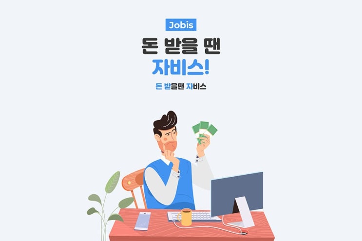  [자비스앤빌런즈] 디지털 마케터 채용 (~8/19)