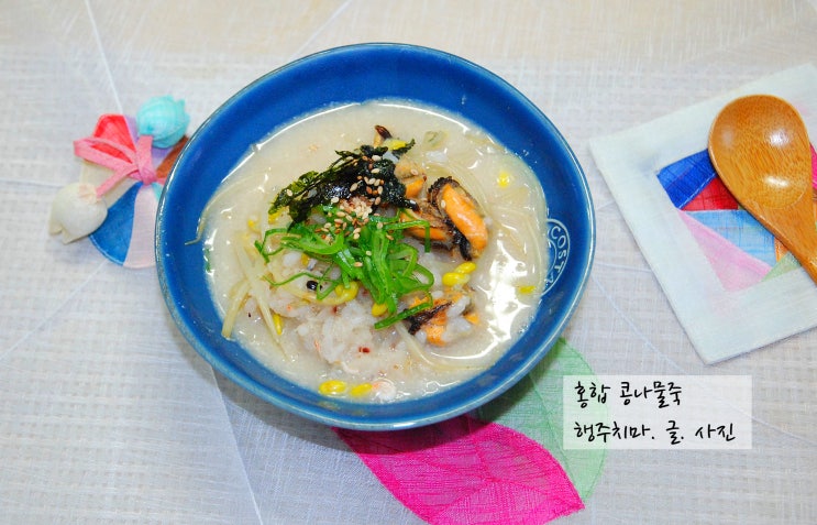 찬밥활용요리  &홍합콩나물죽 끓이는법