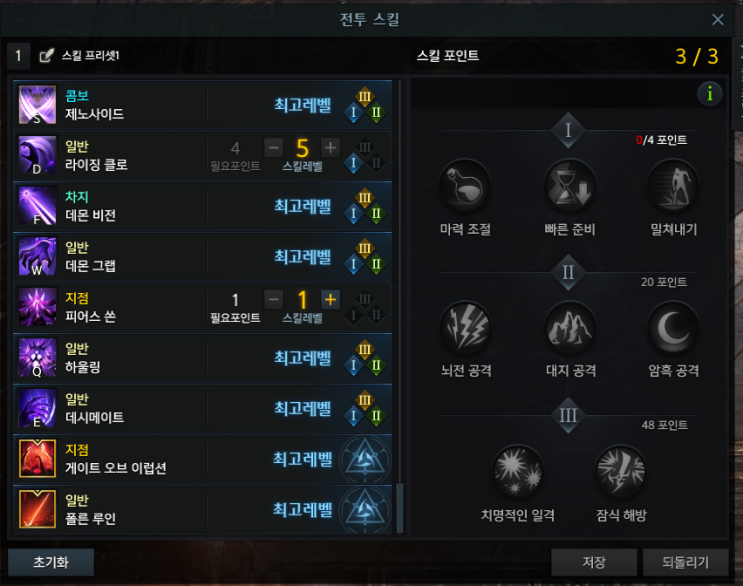 PC MMORPG 로스트아크 암살자 블레이드, 데모닉 스킬 완전 공략