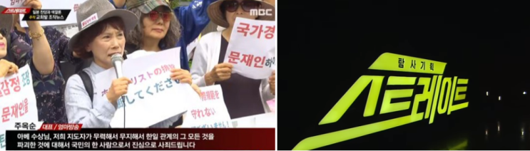 (빨간 청개구리) 탐사기획 스트레이트, 엄마부대 주옥순 / 자한당, 사참위원 김기수