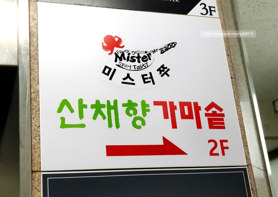 미스터쭈 산채향가마솥 산본점 사진 2