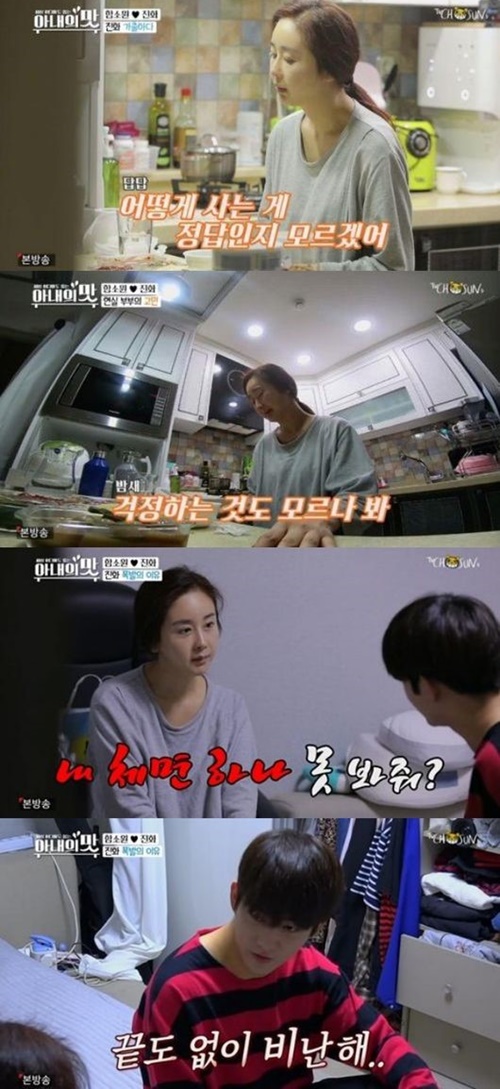  아내의 맛 진화 함소원 금전문제로 다퉈 막말 걱정되는 부부