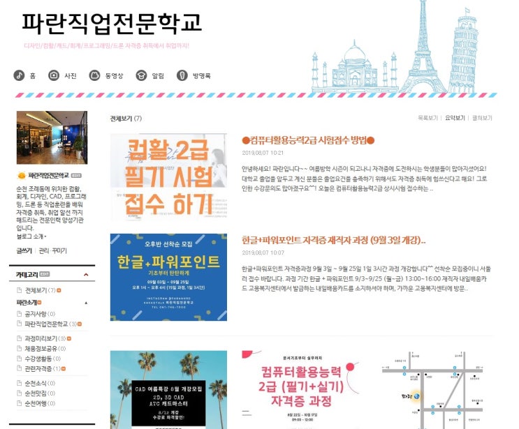 파란 다음 블로그 개설 파란 다음 블로그 개설