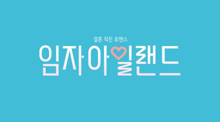  [렌트갤러리] sky Drama_ 임자 아일랜드