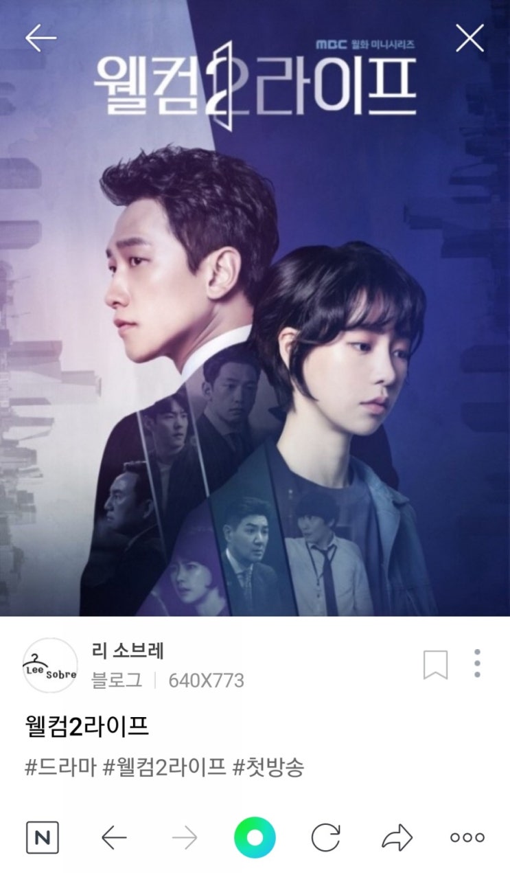  웰컴2라이프 mbc 월화드라마 줄거리