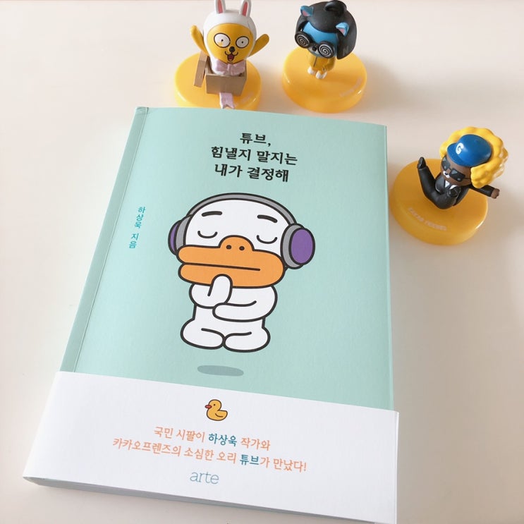 [책 리뷰] 튜브, 힘낼지 말지는 내가 결정해 / 하상욱 작가 x 카카오 에세이