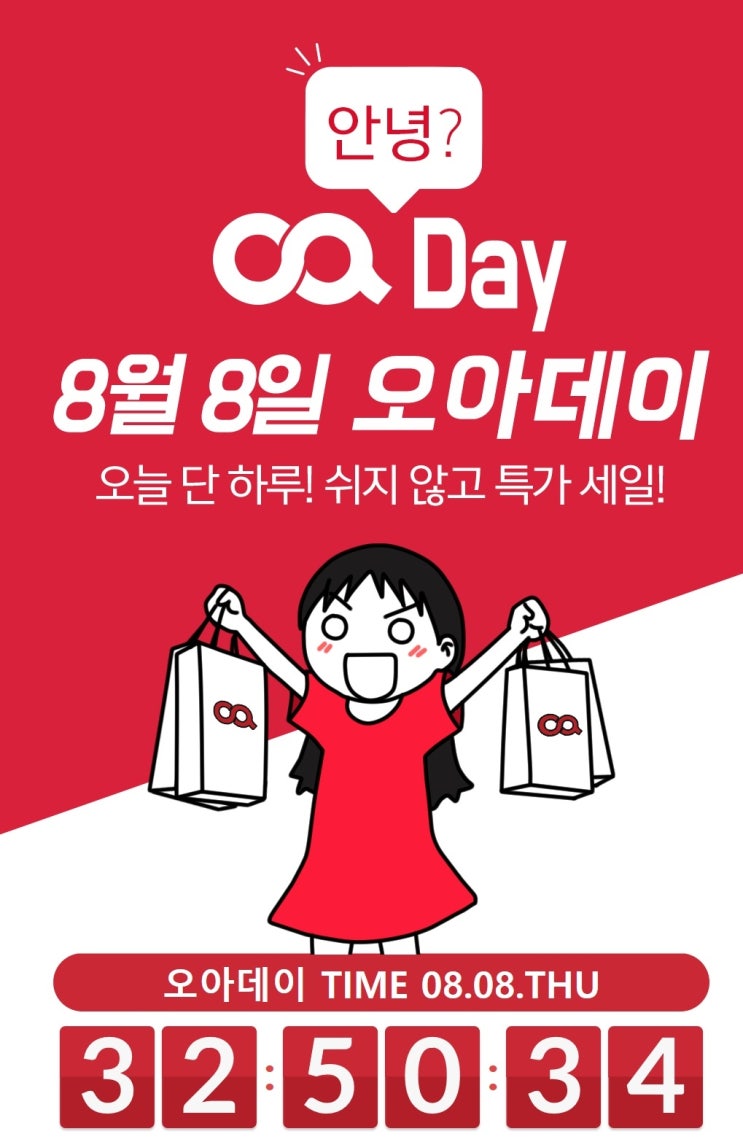  오아데이 1만원쿠폰 다운받고 소형가전 저렴하게 get~