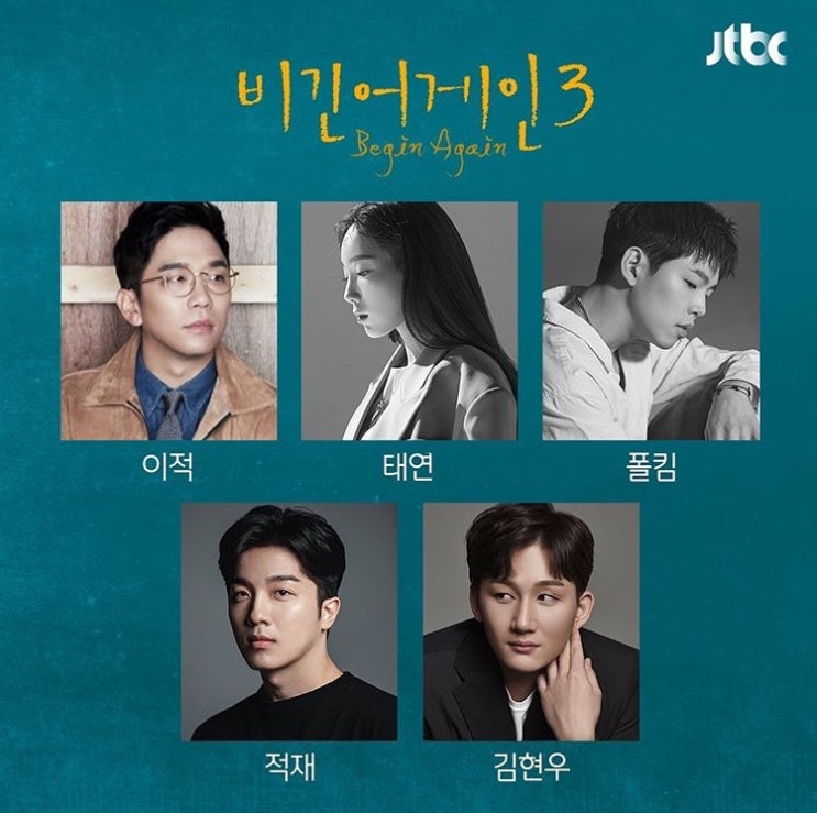  비긴어게인3 다시보기
