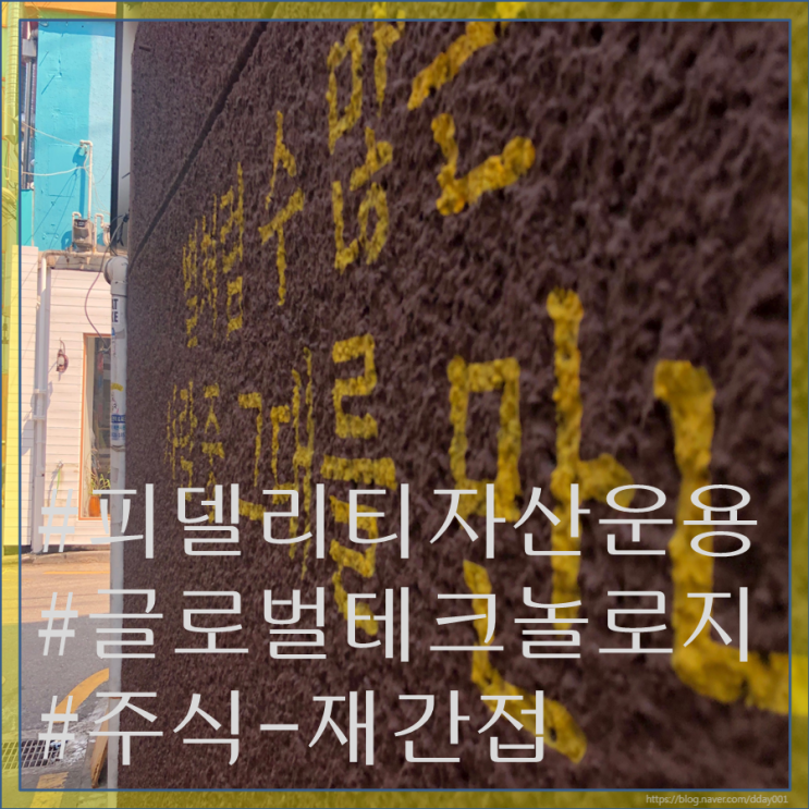  열한 번째 펀드소개-피델리티 테크놀로지 증권자투자신탁(주식-재간접형)