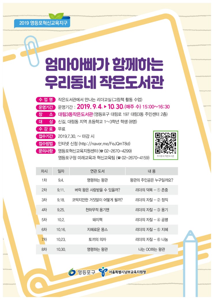  [모집]'엄마아빠가 함께하는 우리동네 작은도서관'(대림3동 작은도서관 / 신길,대림 1~3학년 초등학생)