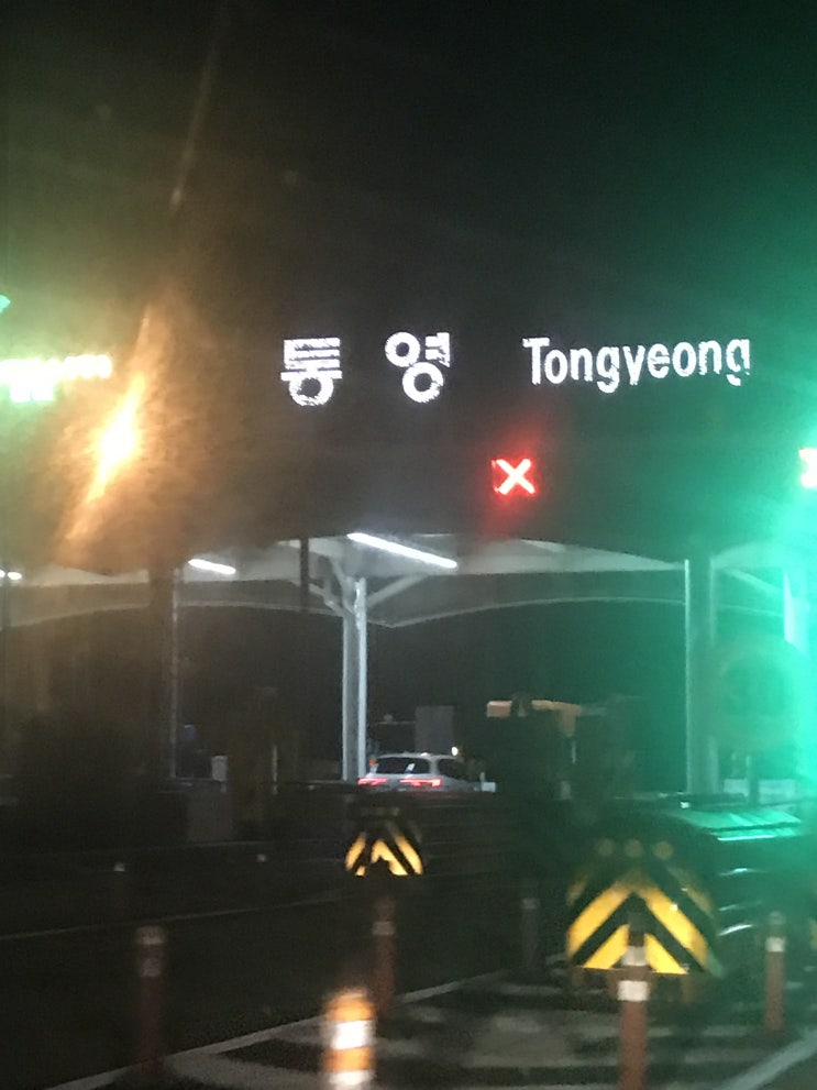 서울에서 통영까지: 터미널 주차&비진도해수욕장/나포리충무김밥/통영활어시장&주차
