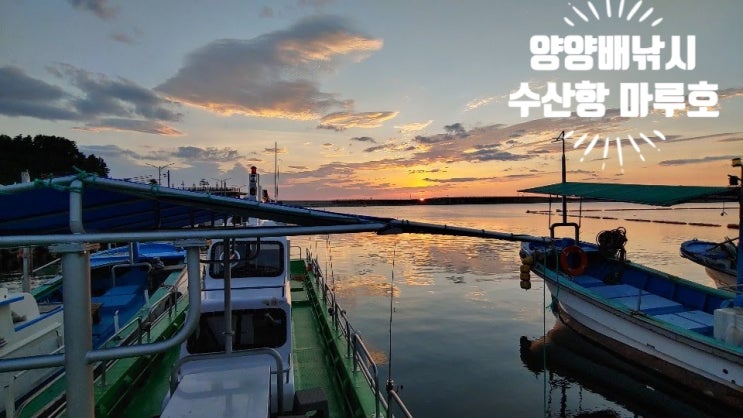  양양 배낚시 / 양양 마루호~오늘은 남의 낚시사진 구경 좀 하고 가시죠~~^^