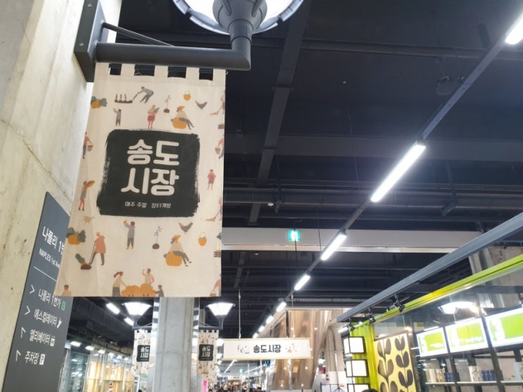  송도 현대 프리미엄 아울렛_소공동뚝배기집, 주말 프리마켓_송도시장, 플라워&디저트_리리