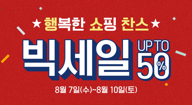  이니스프리 8월 빅세일