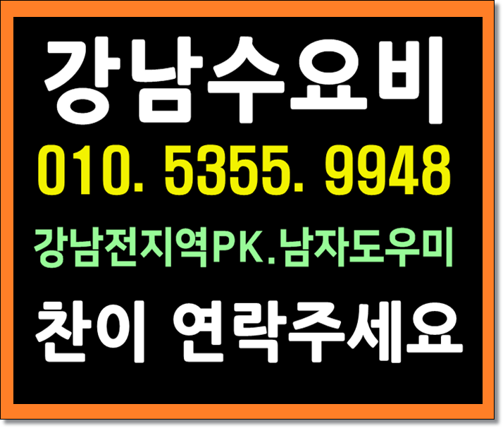  분당호빠 성남 수원 인계동 용인 여성전용노래방 24시 남자도우미 핫해오늘도빙고!!