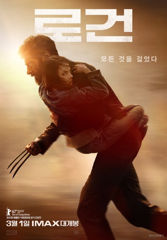  로건 결말, Logan, 2017 영화